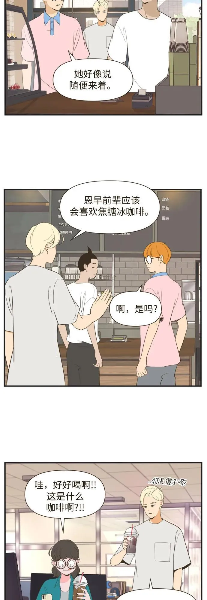 [第18话] 殿下的APP（9） 第8页