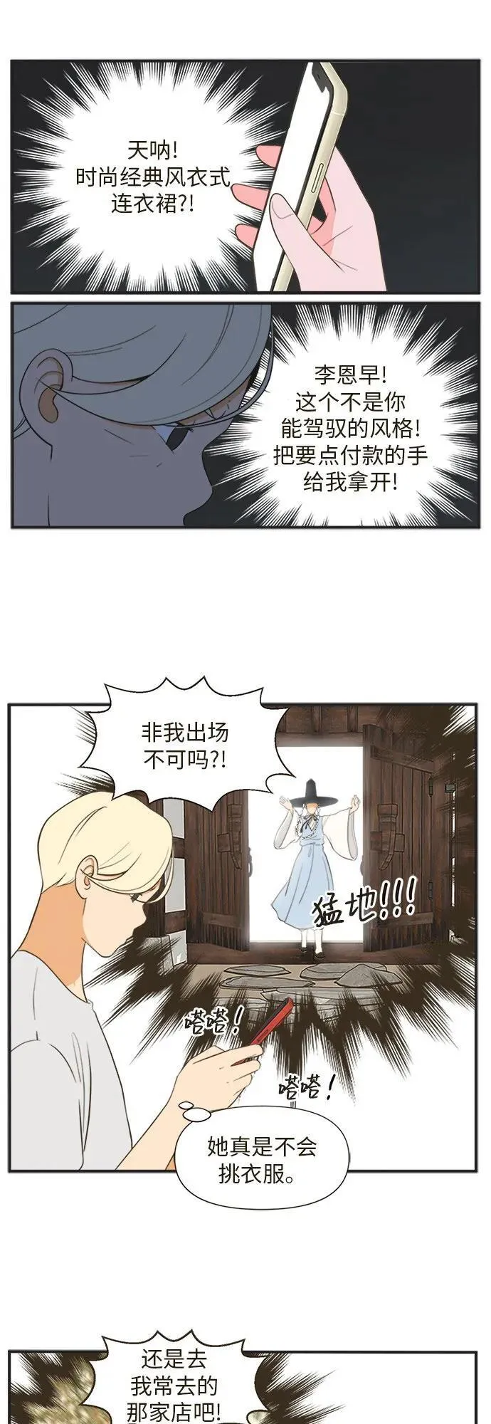 [第18话] 殿下的APP（9） 第11页