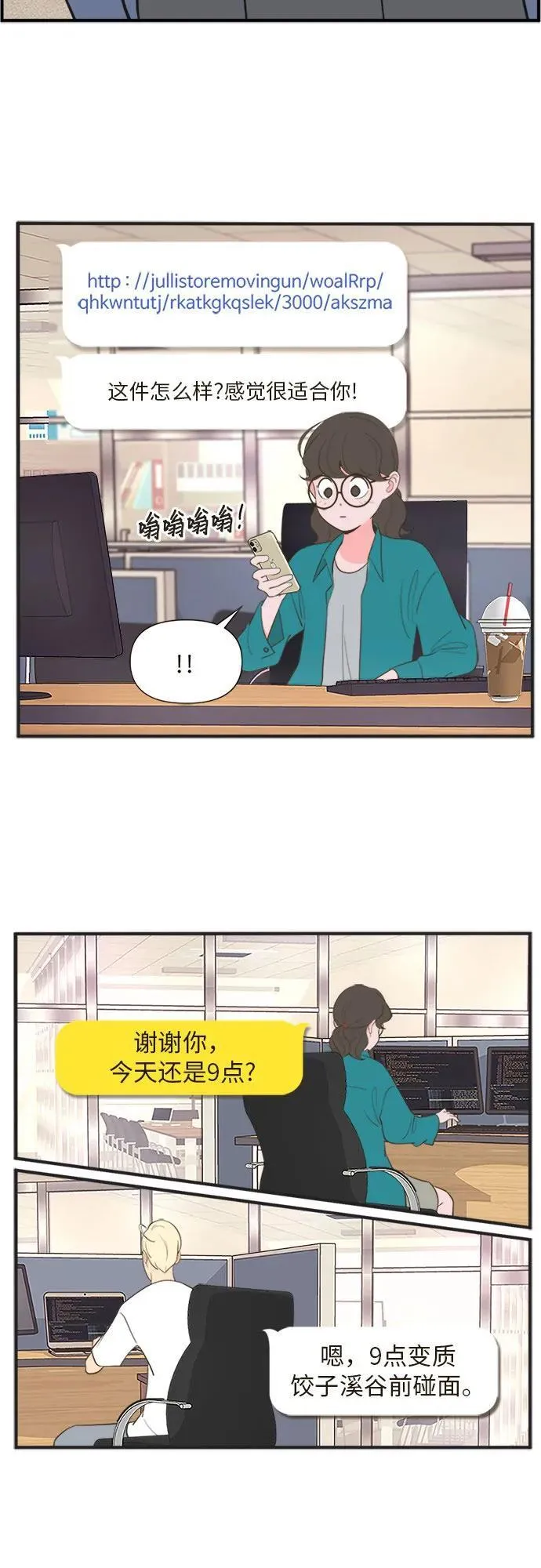 [第18话] 殿下的APP（9） 第13页