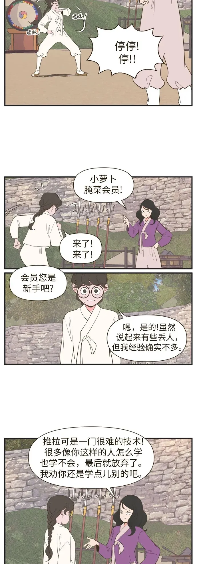 [第18话] 殿下的APP（9） 第21页