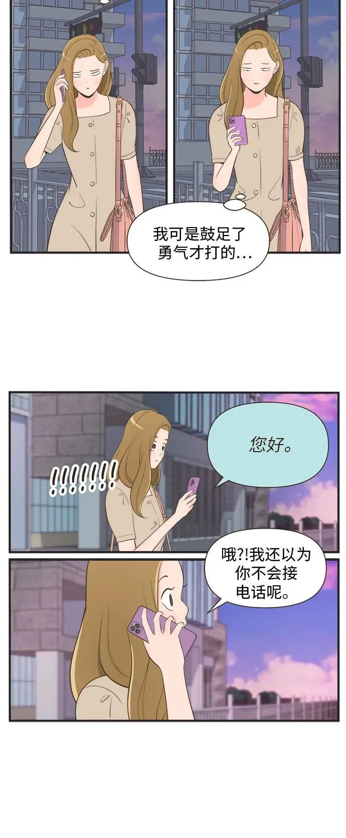 [第27话] 幸运积分（7） 第5页