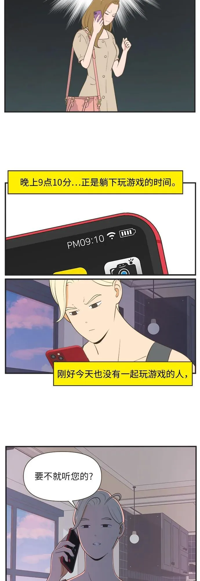 [第27话] 幸运积分（7） 第8页