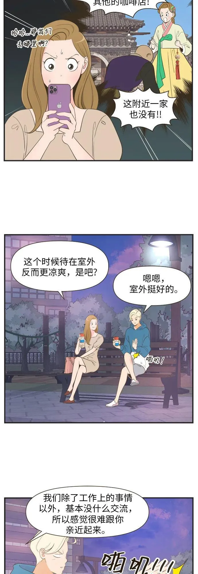 [第27话] 幸运积分（7） 第12页