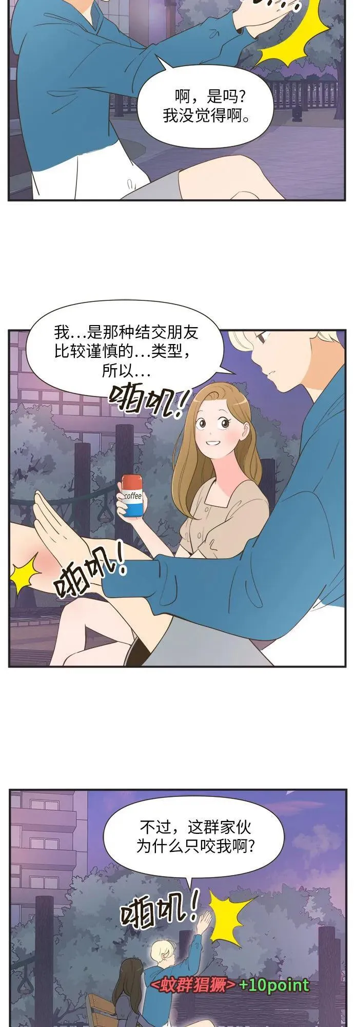 [第27话] 幸运积分（7） 第13页