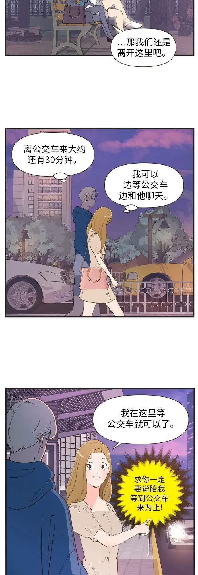 [第27话] 幸运积分（7） 第14页