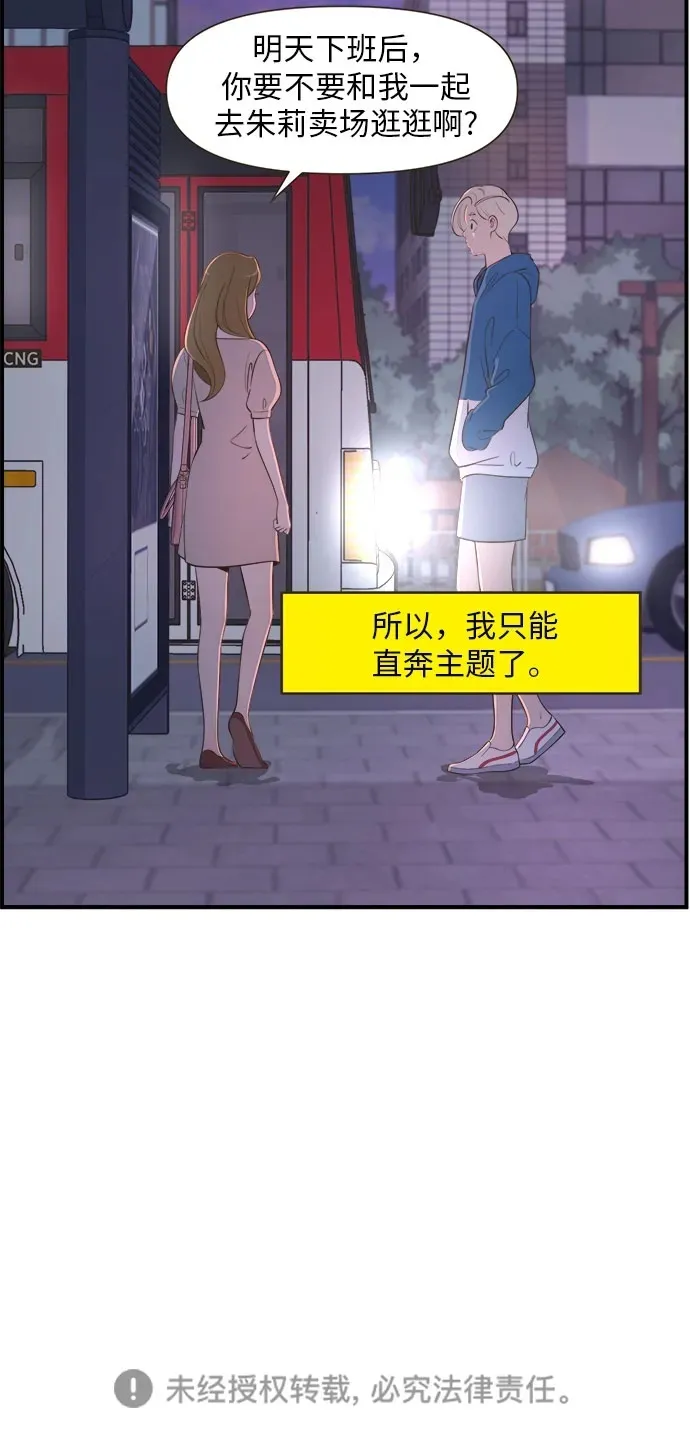[第27话] 幸运积分（7） 第18页