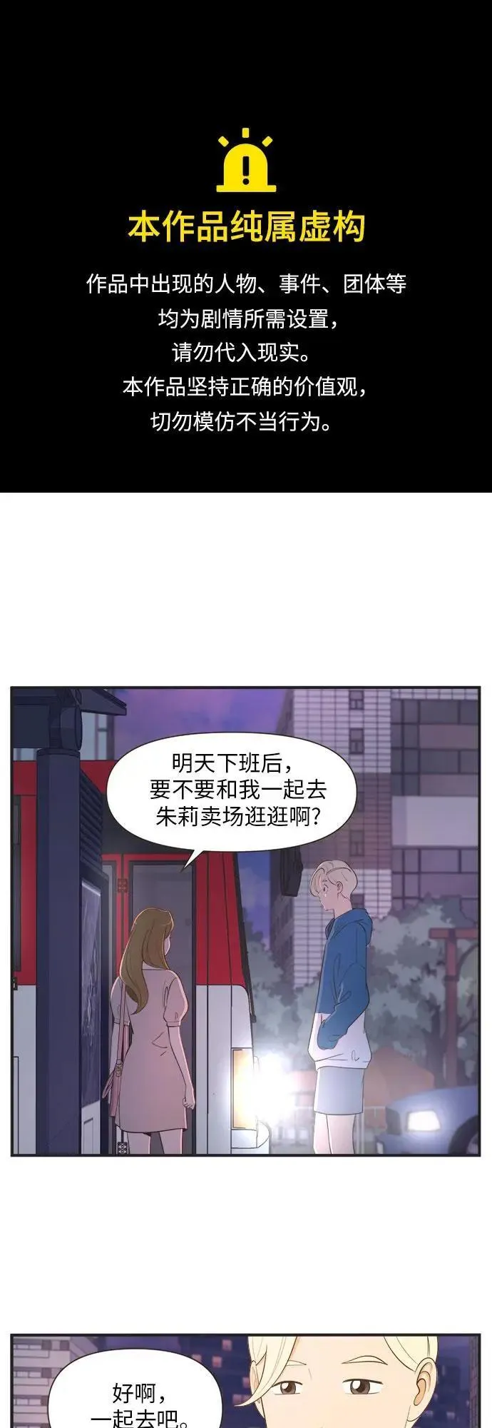 [第27话] 幸运积分（7） 第19页