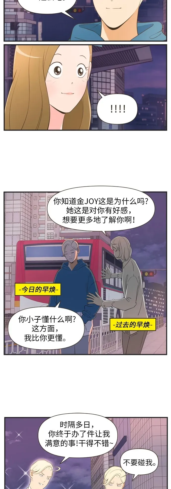 [第27话] 幸运积分（7） 第20页