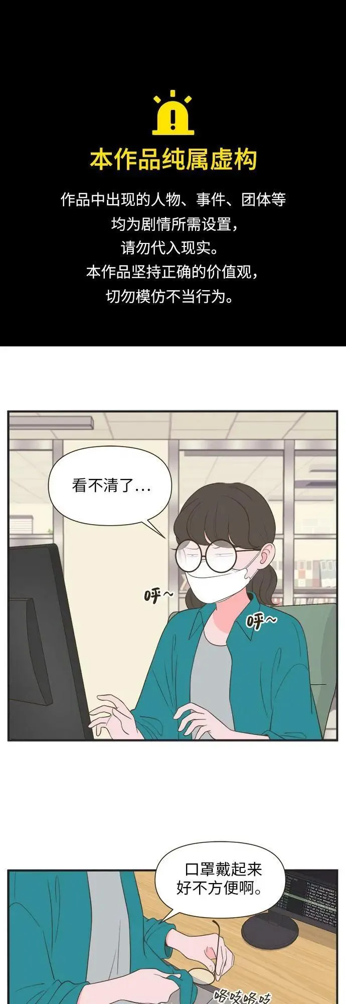 [第33话] 今天开始戴口罩（1） 第1页