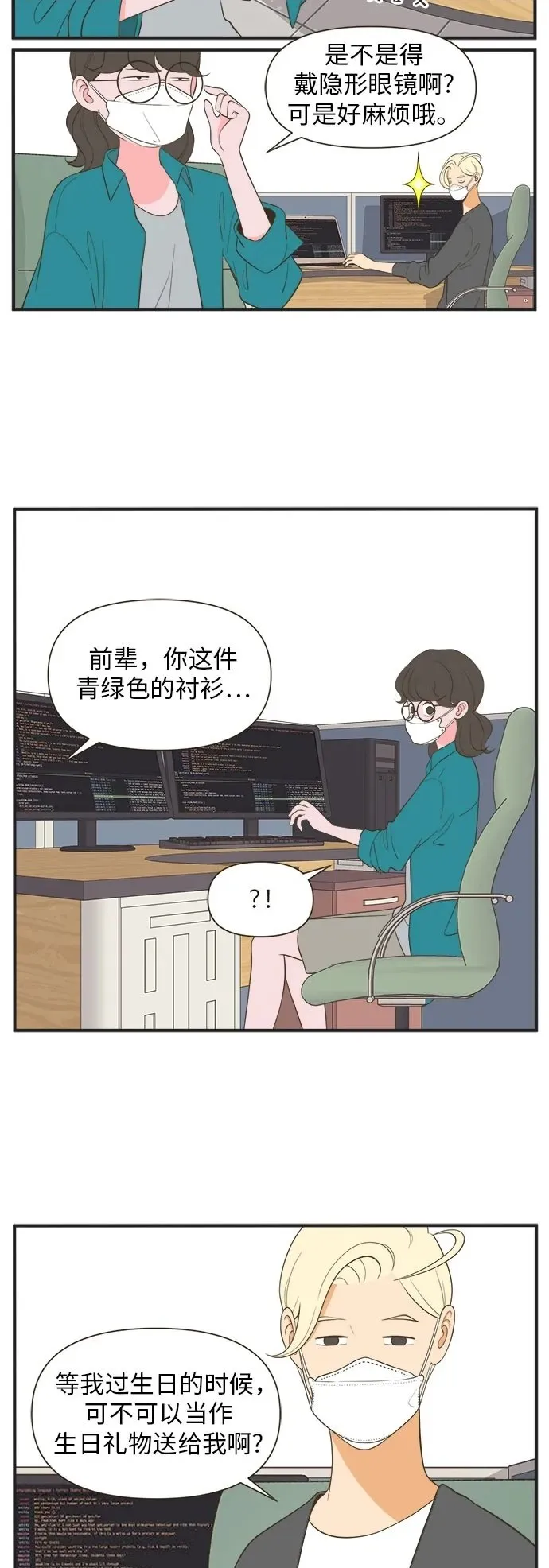 [第33话] 今天开始戴口罩（1） 第2页
