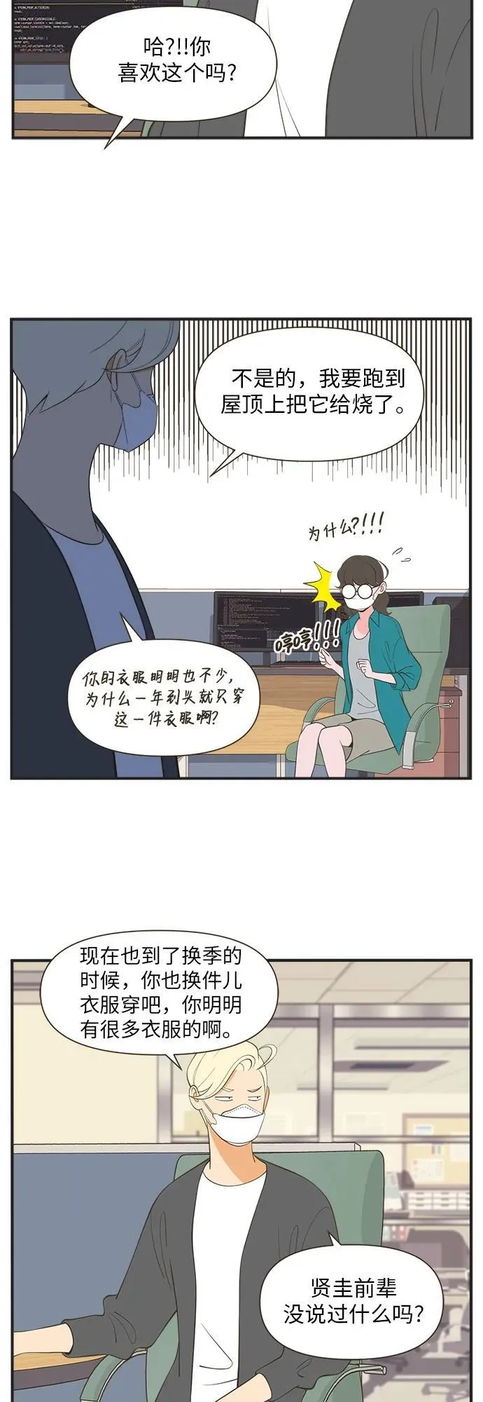 [第33话] 今天开始戴口罩（1） 第3页