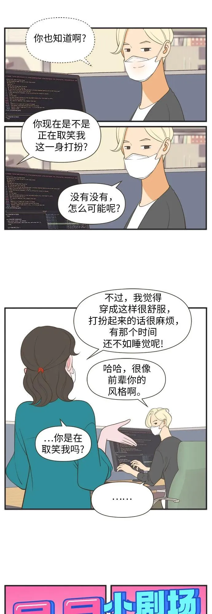 [第33话] 今天开始戴口罩（1） 第6页