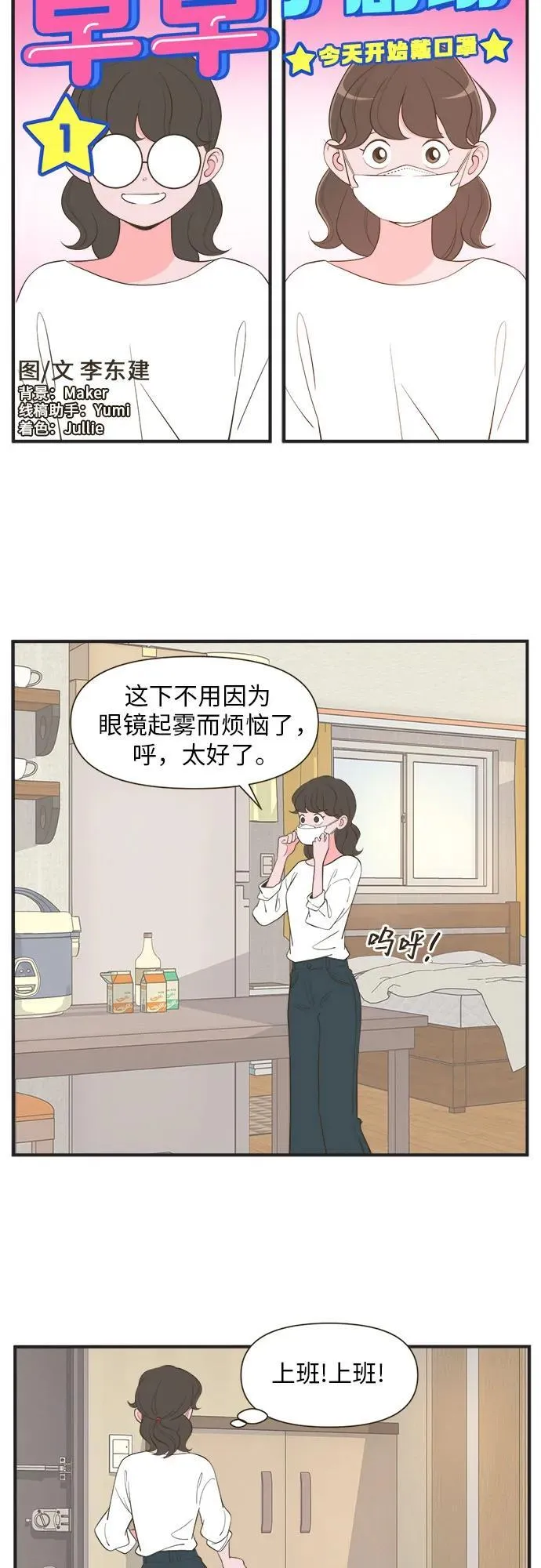 [第33话] 今天开始戴口罩（1） 第7页