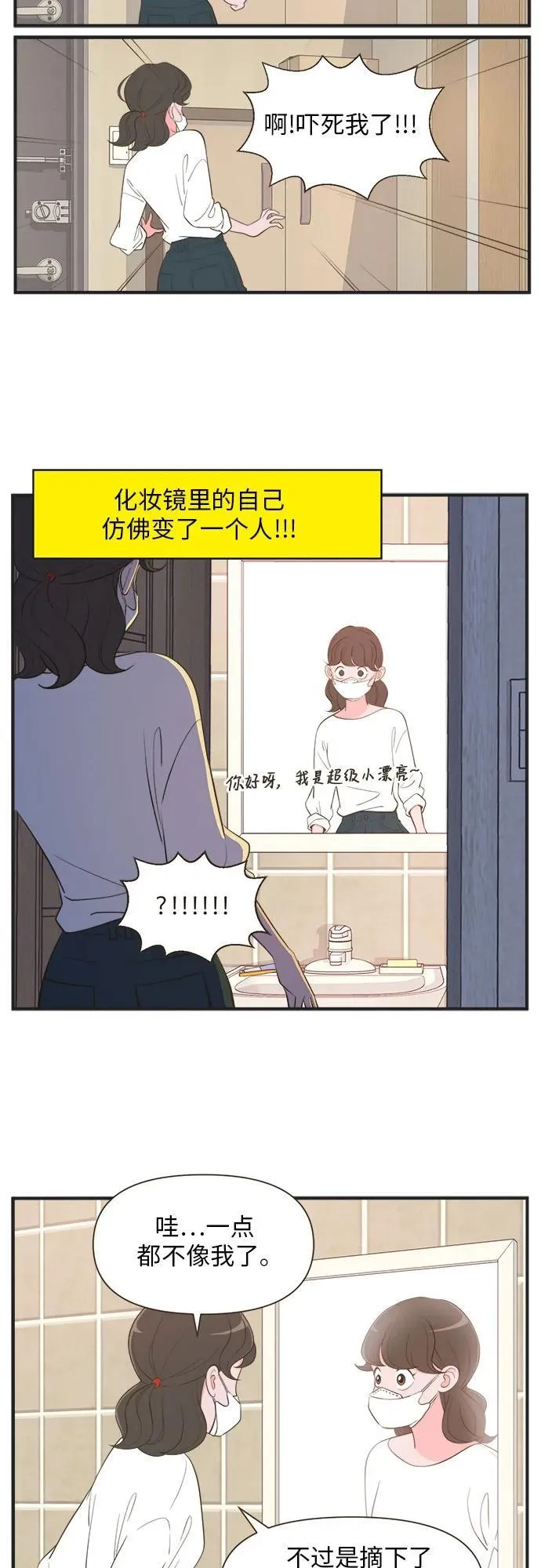 [第33话] 今天开始戴口罩（1） 第8页