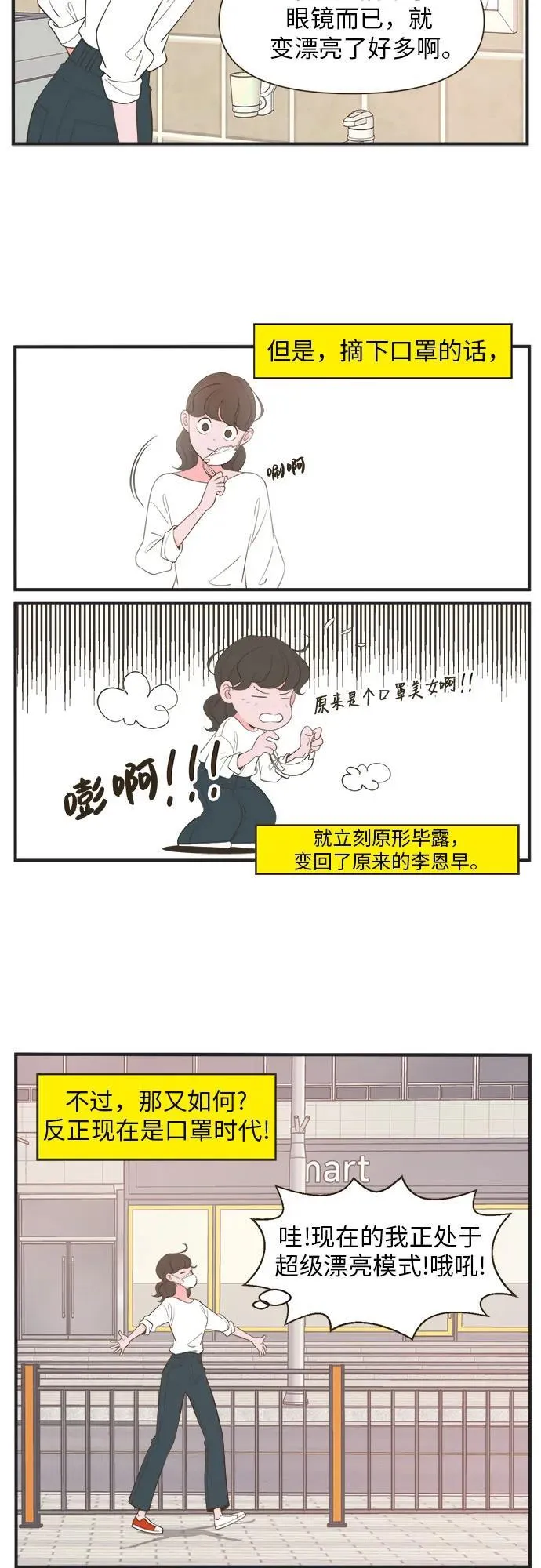 [第33话] 今天开始戴口罩（1） 第9页