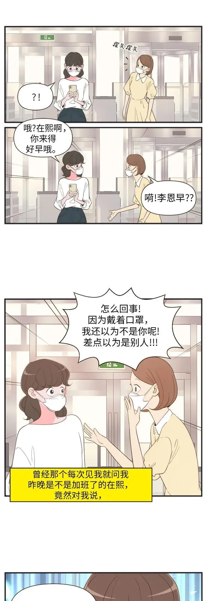 [第33话] 今天开始戴口罩（1） 第11页