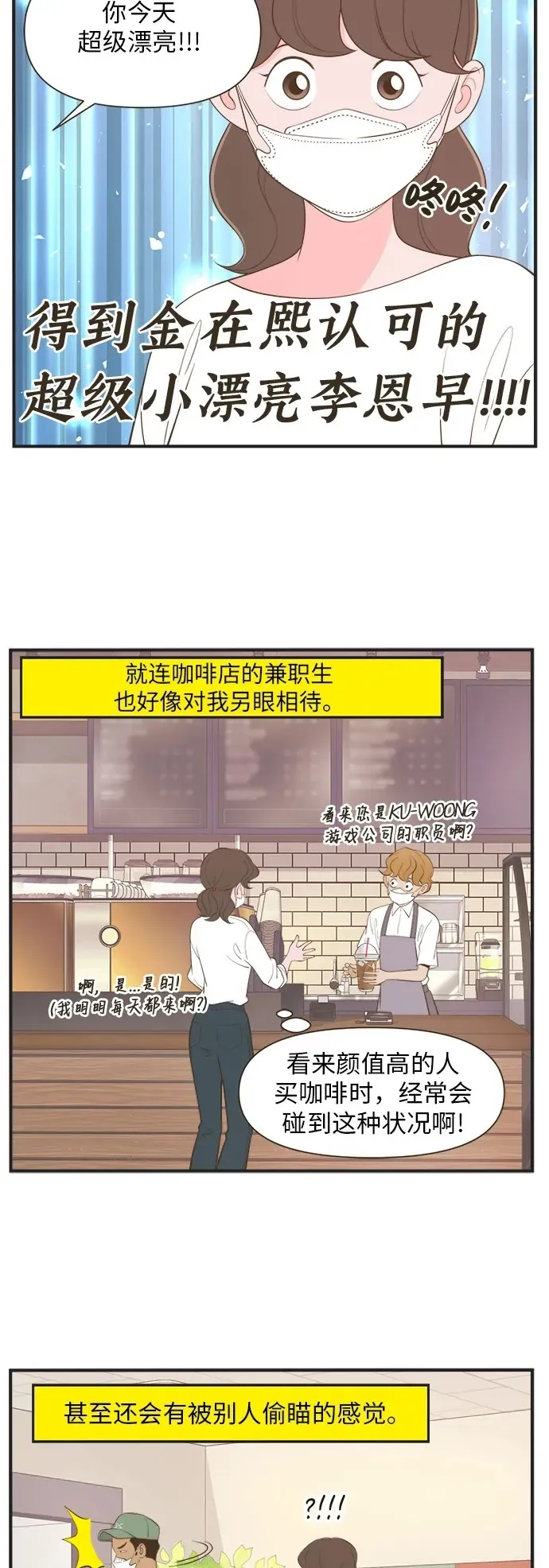 [第33话] 今天开始戴口罩（1） 第12页