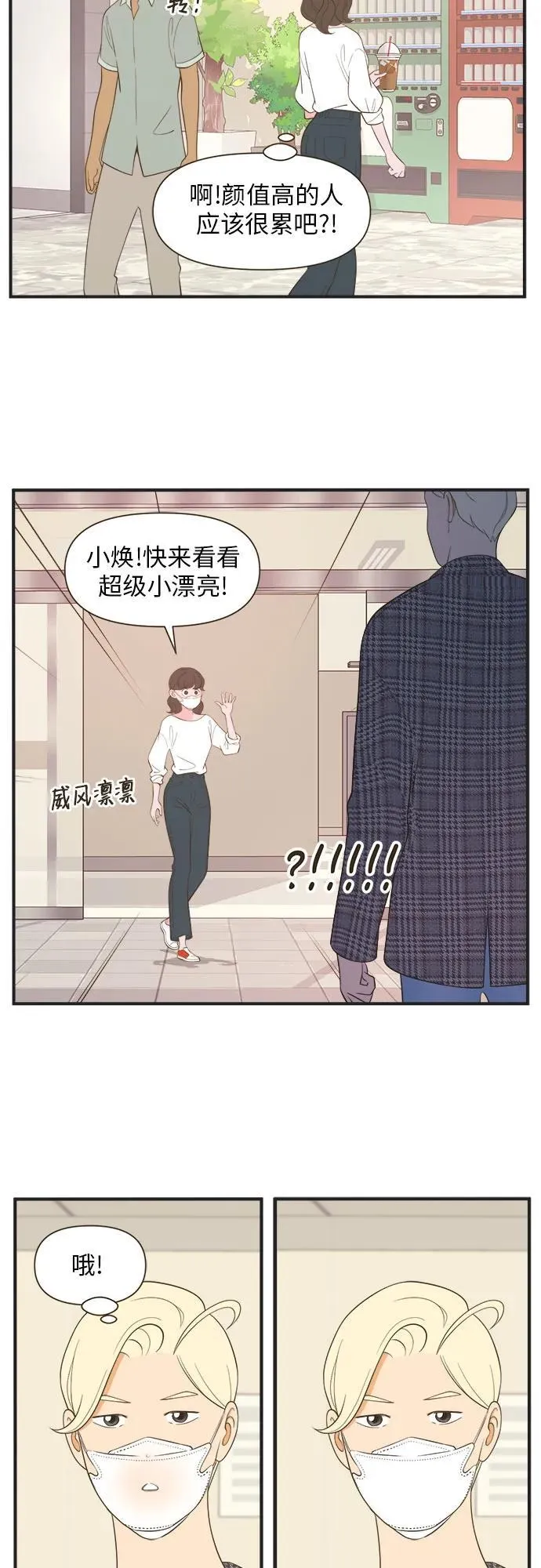 [第33话] 今天开始戴口罩（1） 第13页