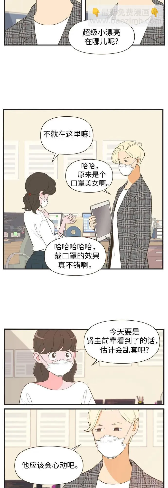 [第33话] 今天开始戴口罩（1） 第14页