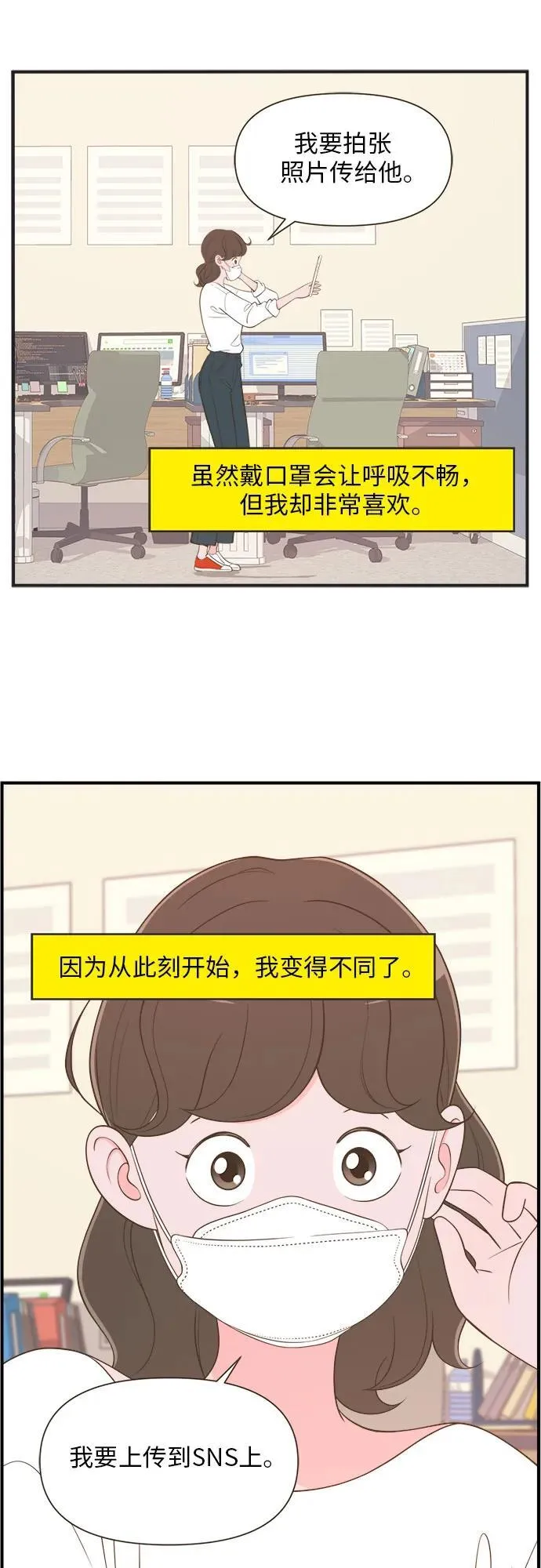 [第33话] 今天开始戴口罩（1） 第16页