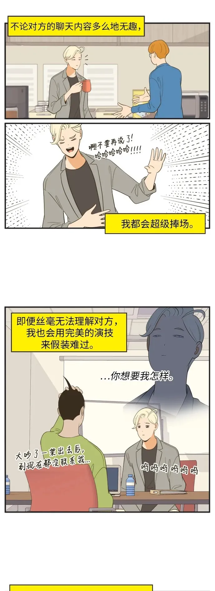 [第33话] 今天开始戴口罩（1） 第19页