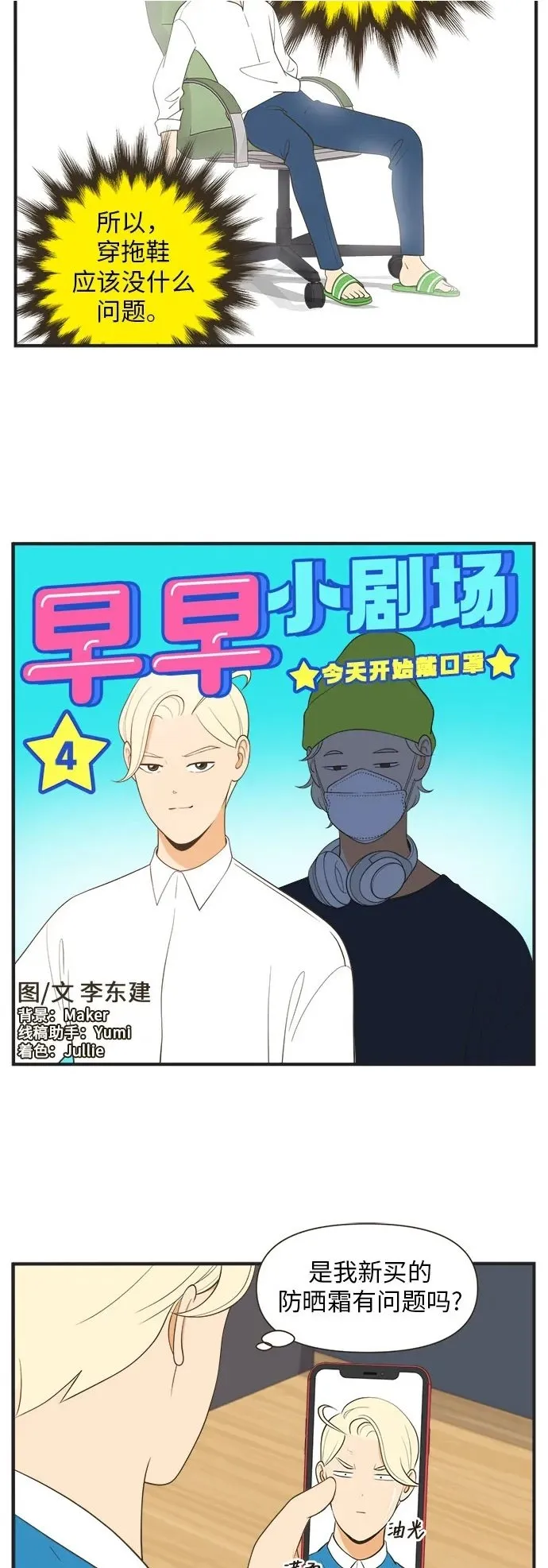 [第36话] 今天开始戴口罩（4） 第2页