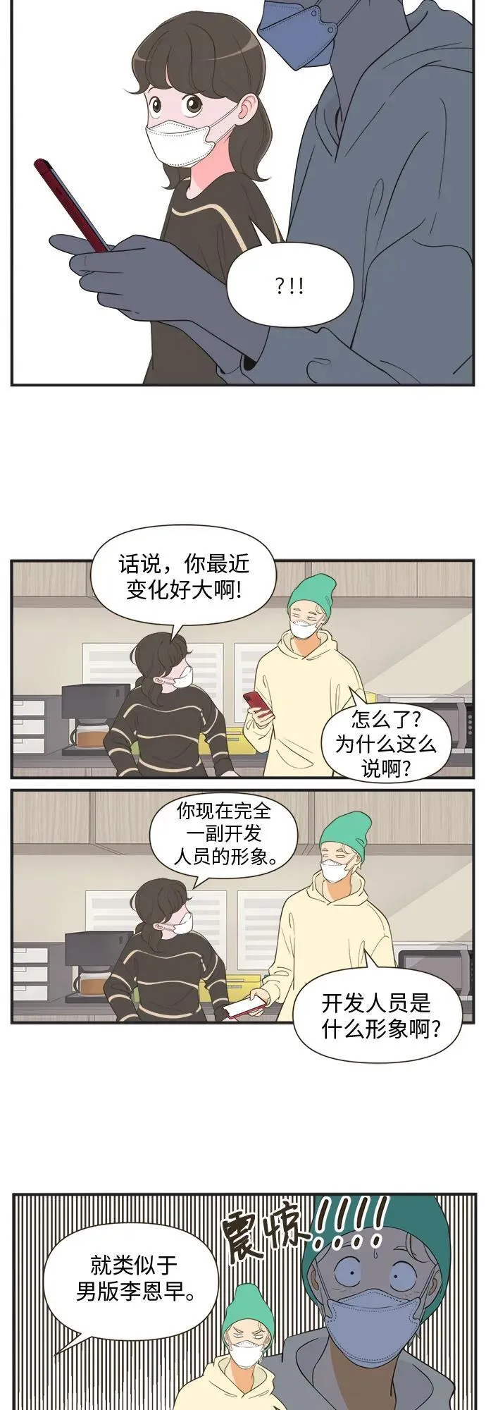 [第37话] 今天开始戴口罩（5） 第12页