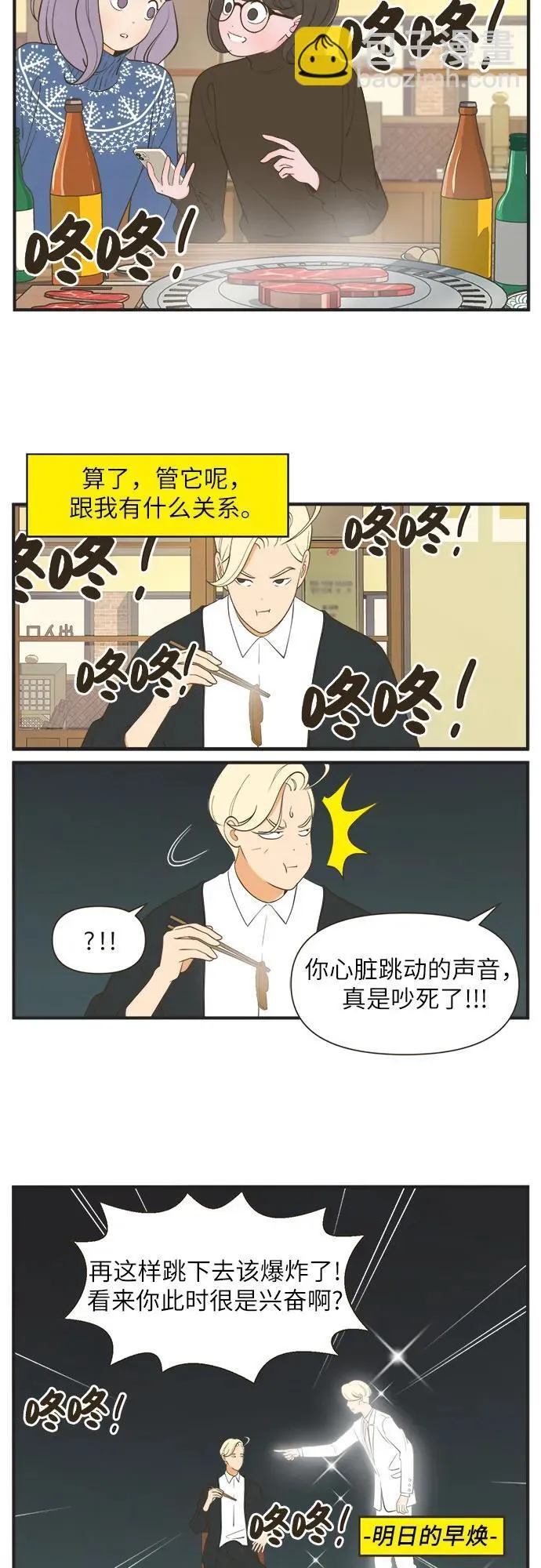 [第54话] 明日的早早，回归之战（5）金规铁律 第8页