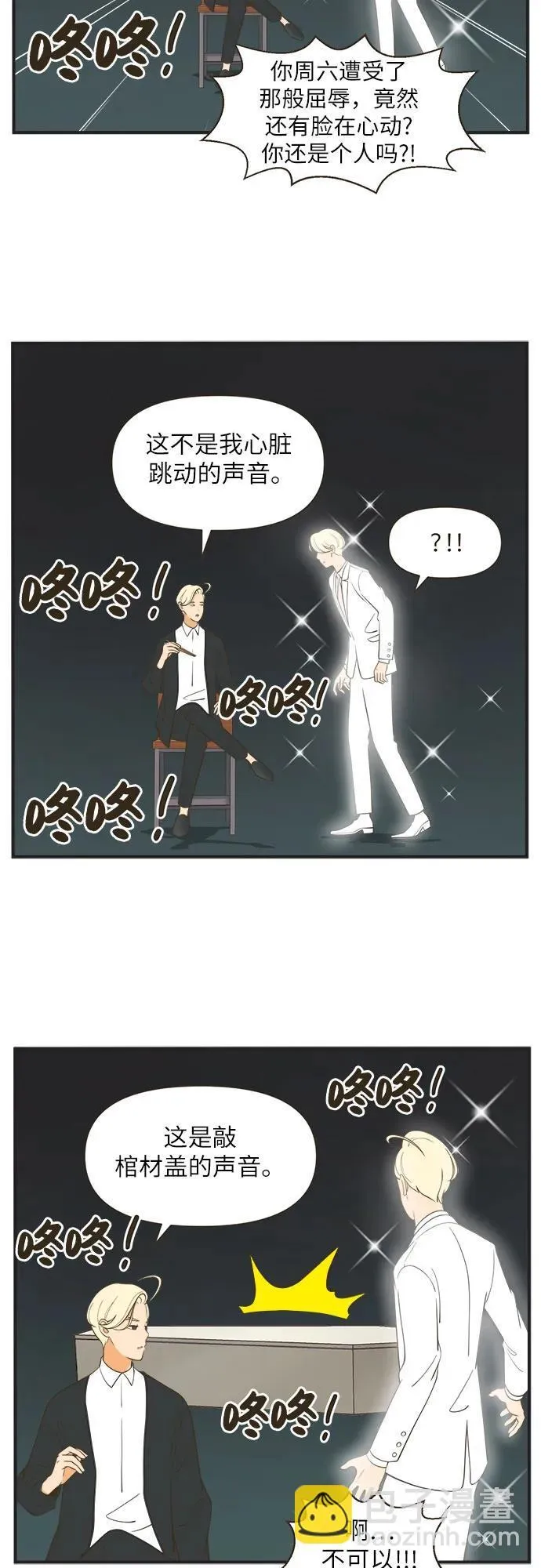 [第54话] 明日的早早，回归之战（5）金规铁律 第9页