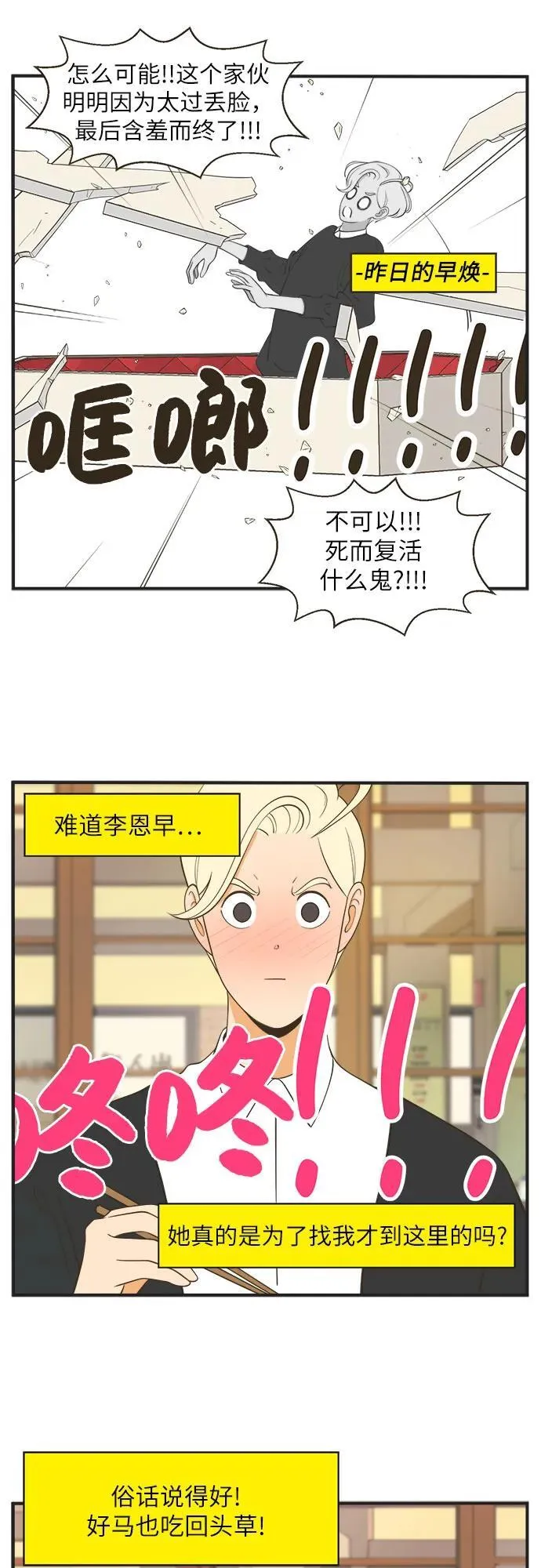 [第54话] 明日的早早，回归之战（5）金规铁律 第11页