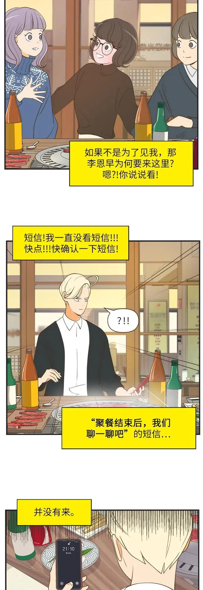 [第54话] 明日的早早，回归之战（5）金规铁律 第12页