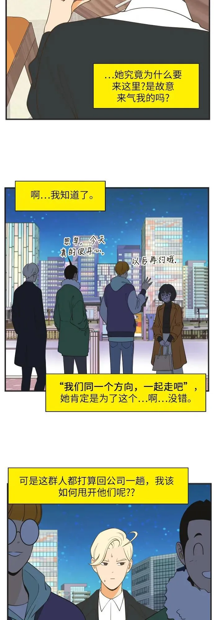 [第54话] 明日的早早，回归之战（5）金规铁律 第13页