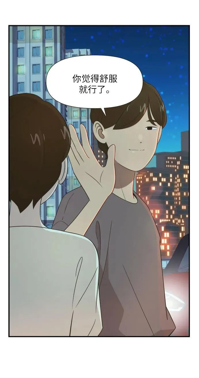 [第73话] 反常的举动（1）露台约会 第13页