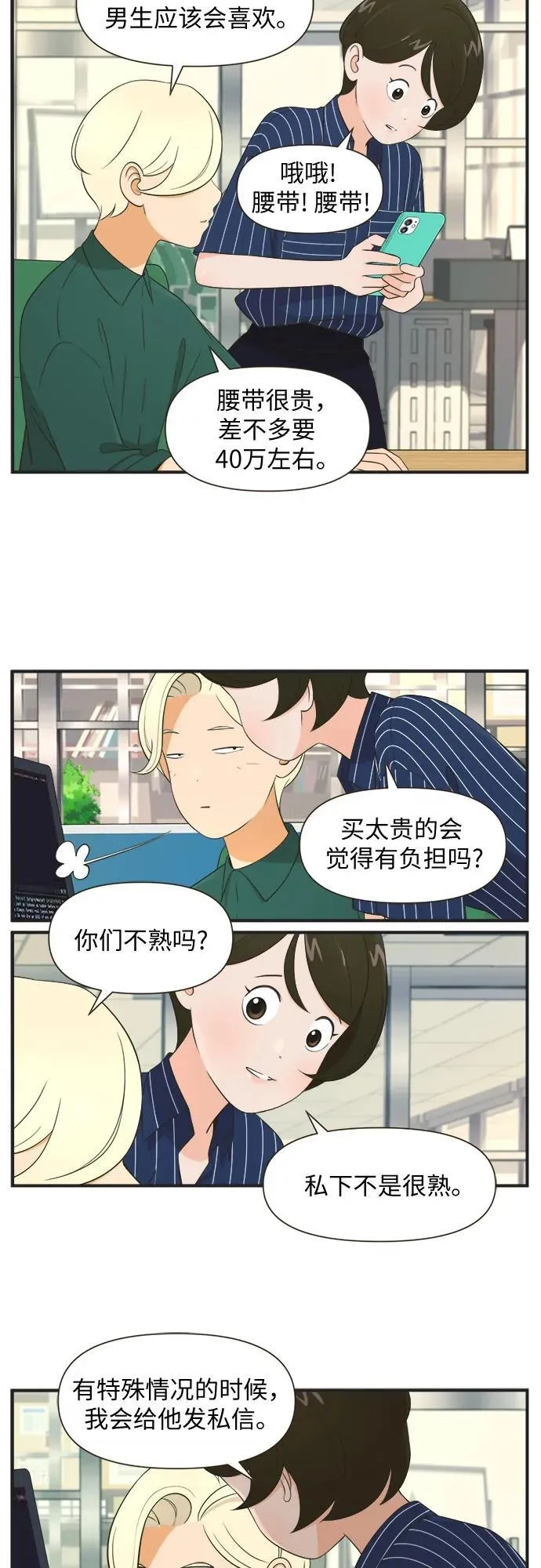 [第78话] 反常的举动（6）全部处决 第13页
