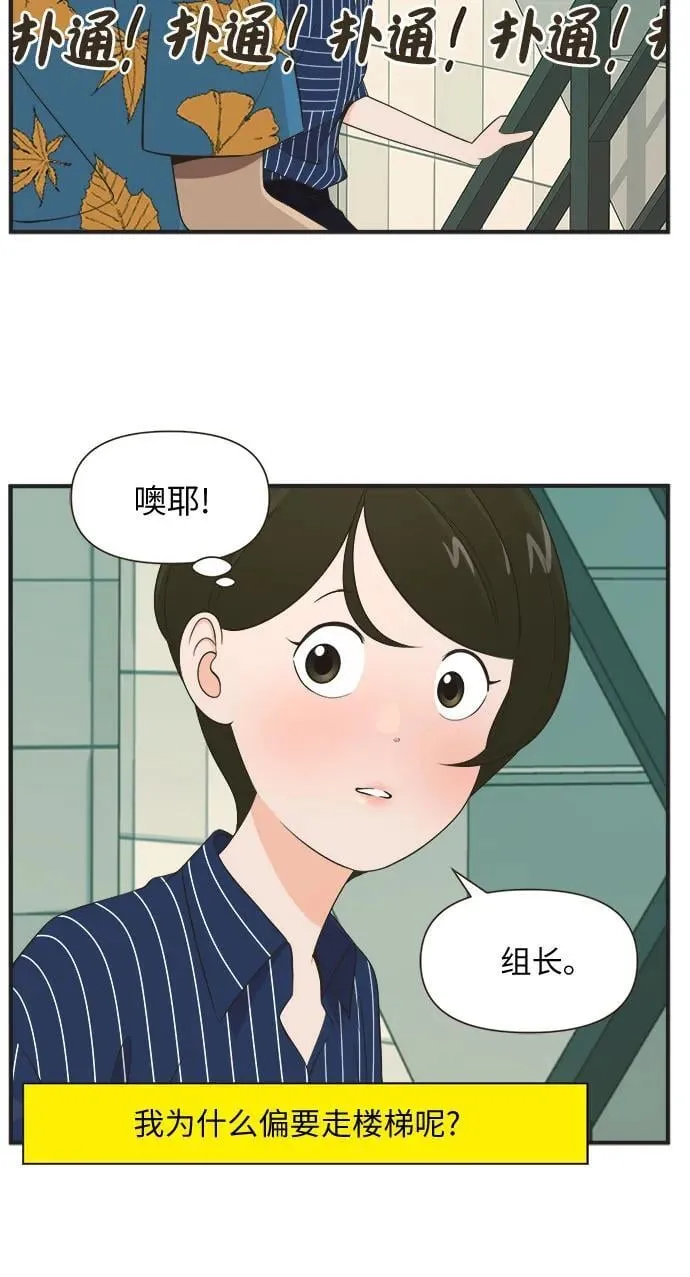 [第79话] 反常的举动（7）坠入爱河 第3页