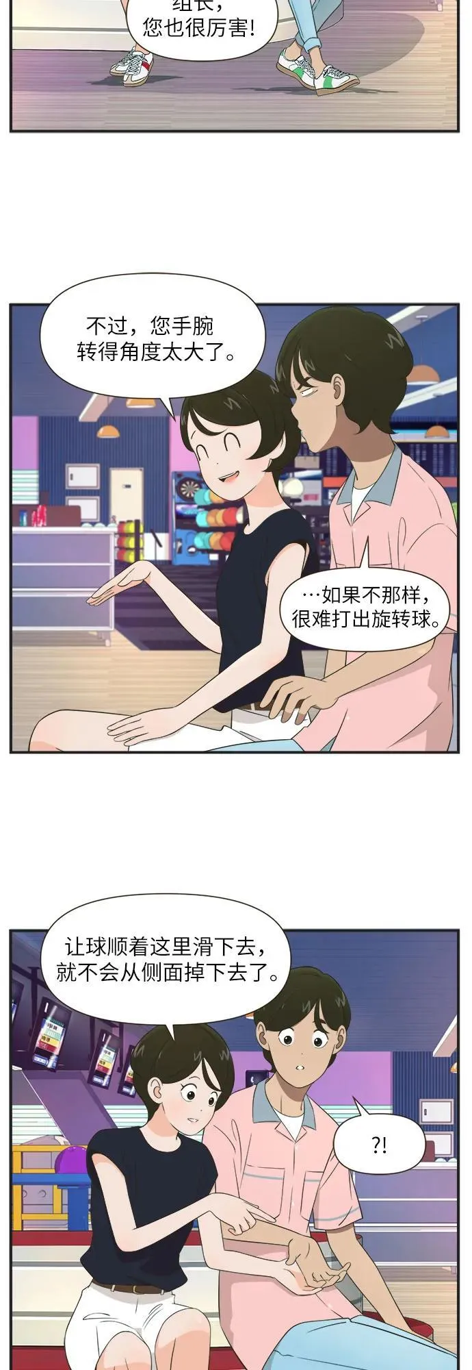 [第83话] 反常的举动（11）反常的举动 第3页