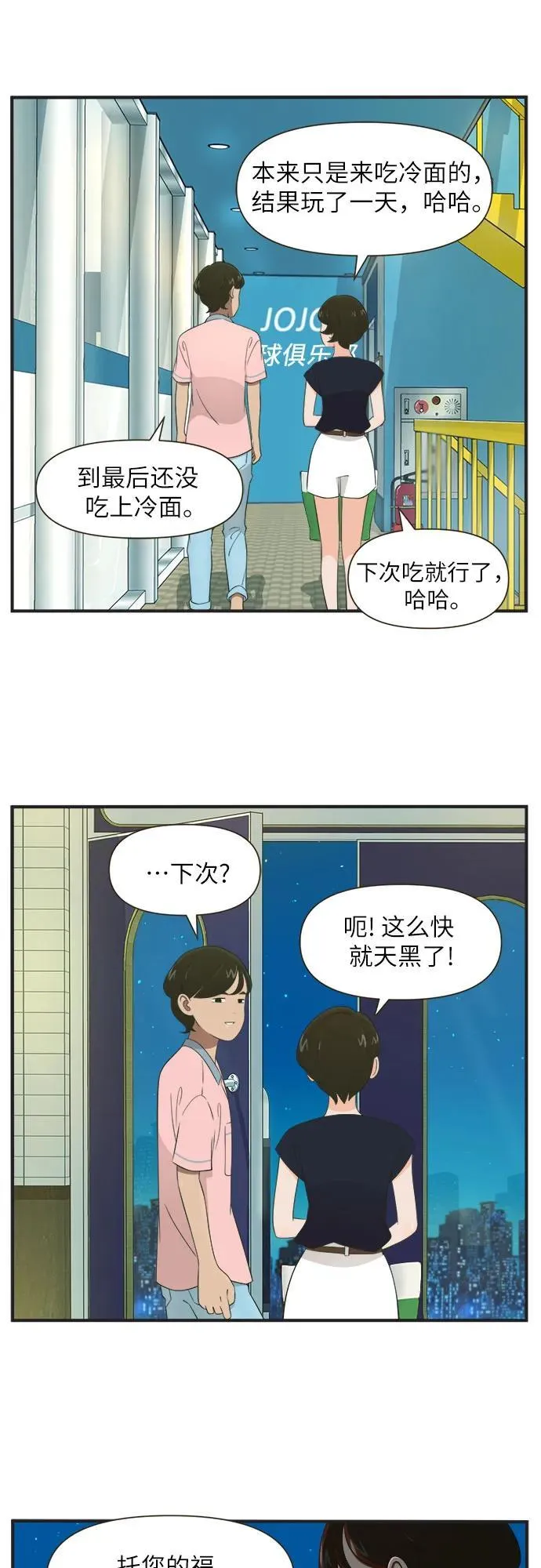 [第83话] 反常的举动（11）反常的举动 第6页