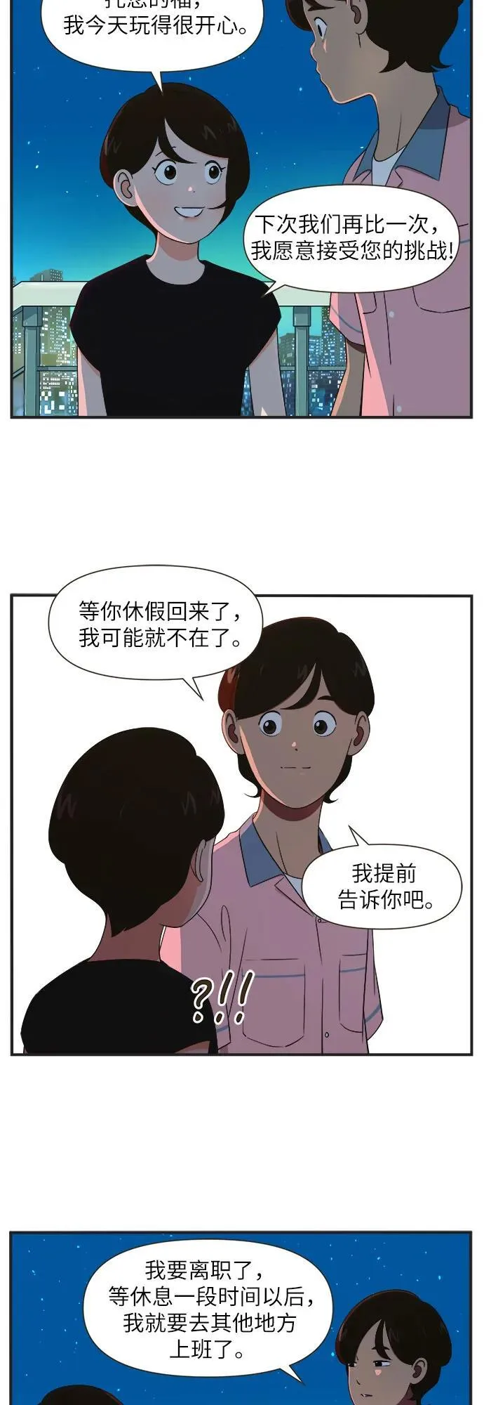 [第83话] 反常的举动（11）反常的举动 第7页