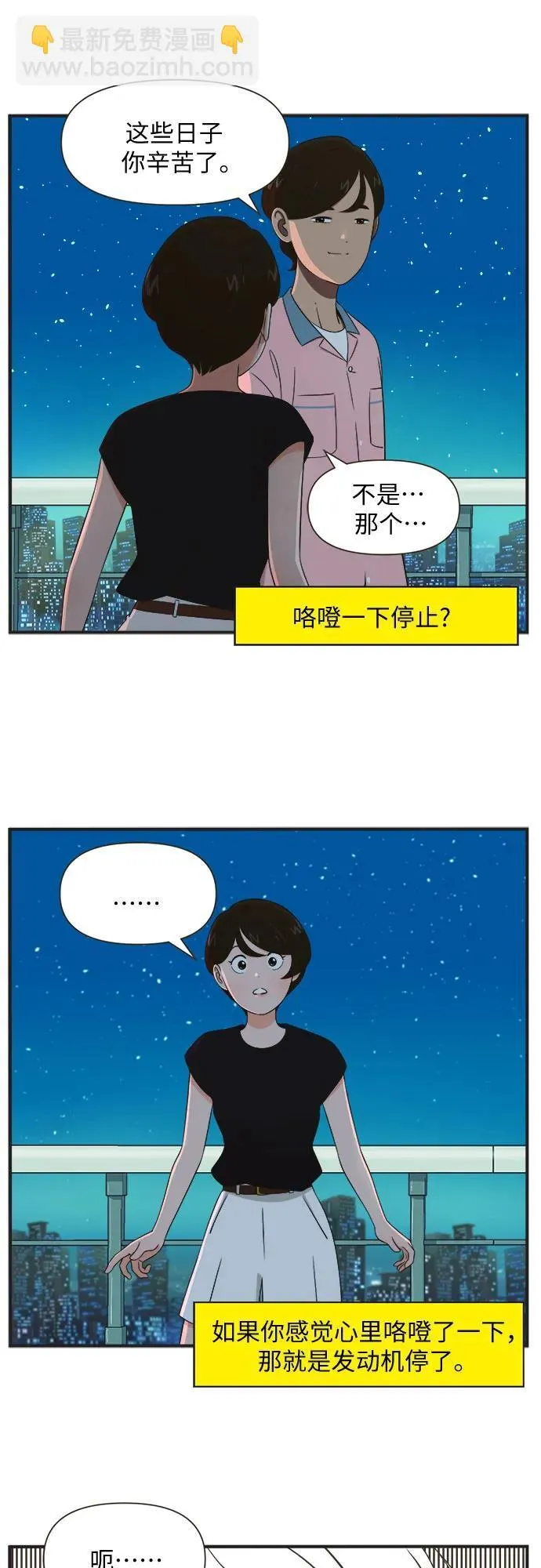 [第83话] 反常的举动（11）反常的举动 第9页