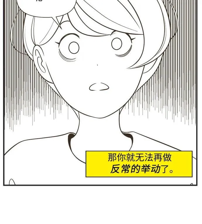 [第83话] 反常的举动（11）反常的举动 第10页