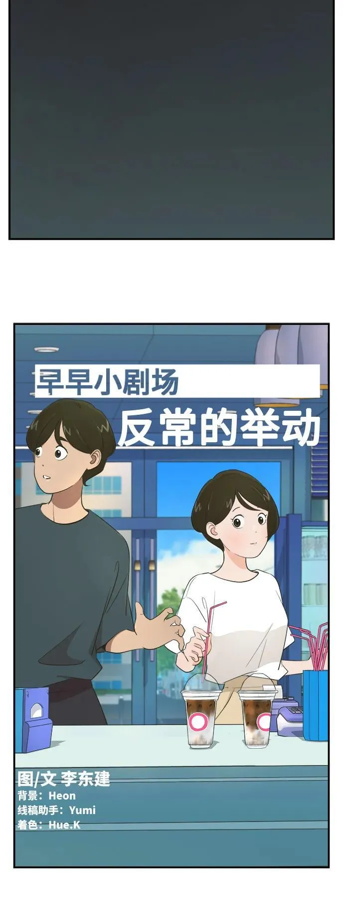 [第83话] 反常的举动（11）反常的举动 第12页