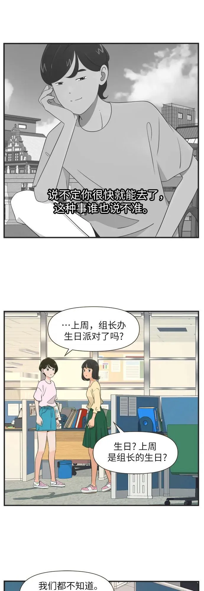 [第83话] 反常的举动（11）反常的举动 第15页