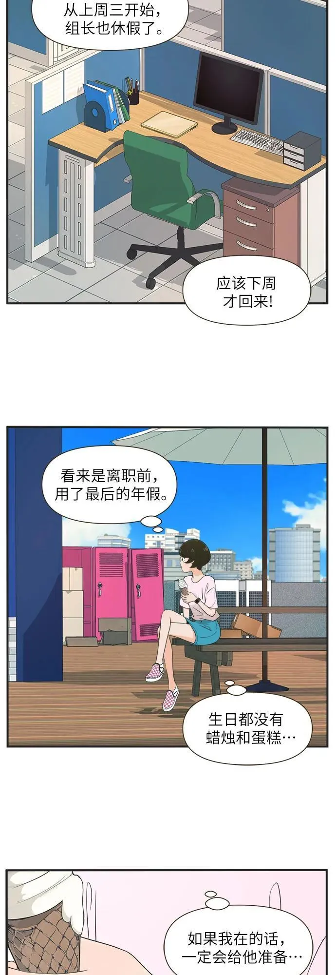 [第83话] 反常的举动（11）反常的举动 第16页