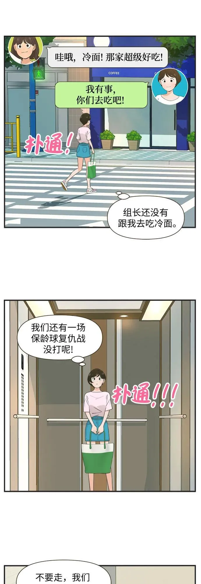 [第83话] 反常的举动（11）反常的举动 第18页