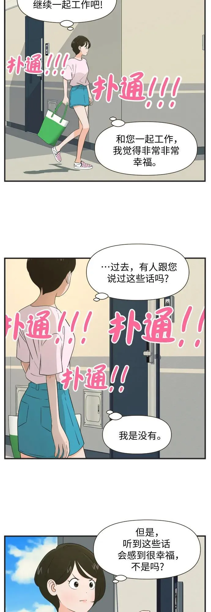 [第83话] 反常的举动（11）反常的举动 第19页