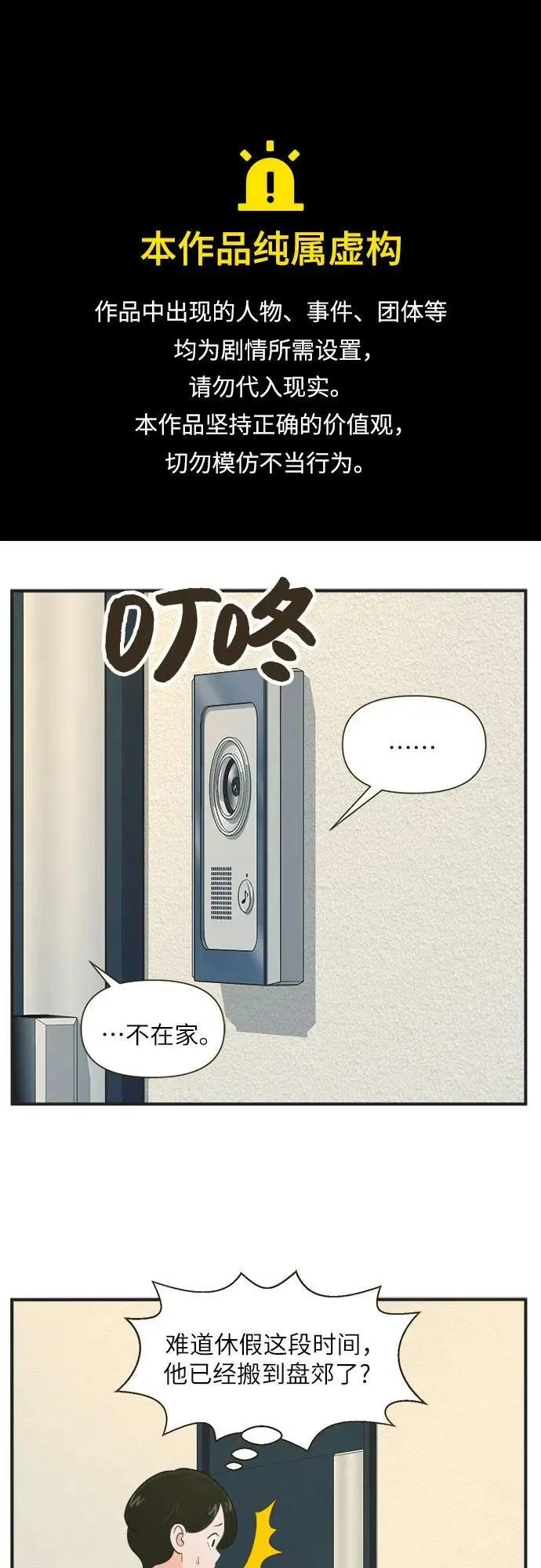 [第83话] 反常的举动（11）反常的举动 第22页
