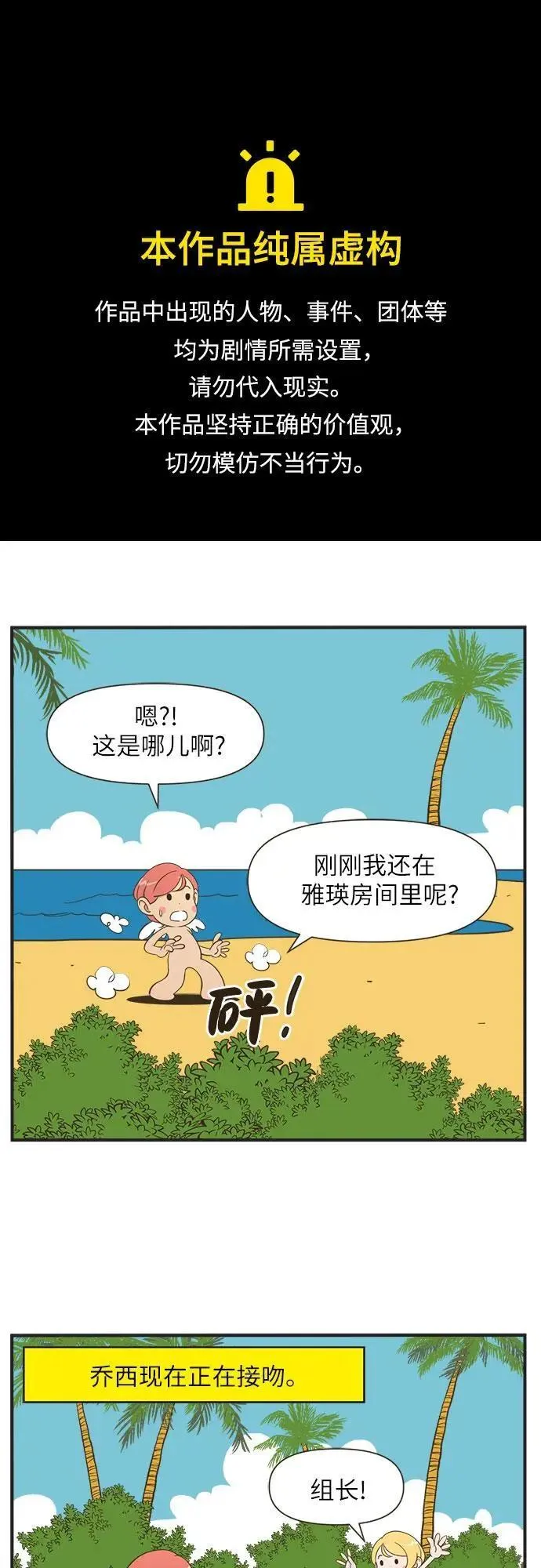 [第91话] 大人的世界（1）正如大家所知道的 第1页