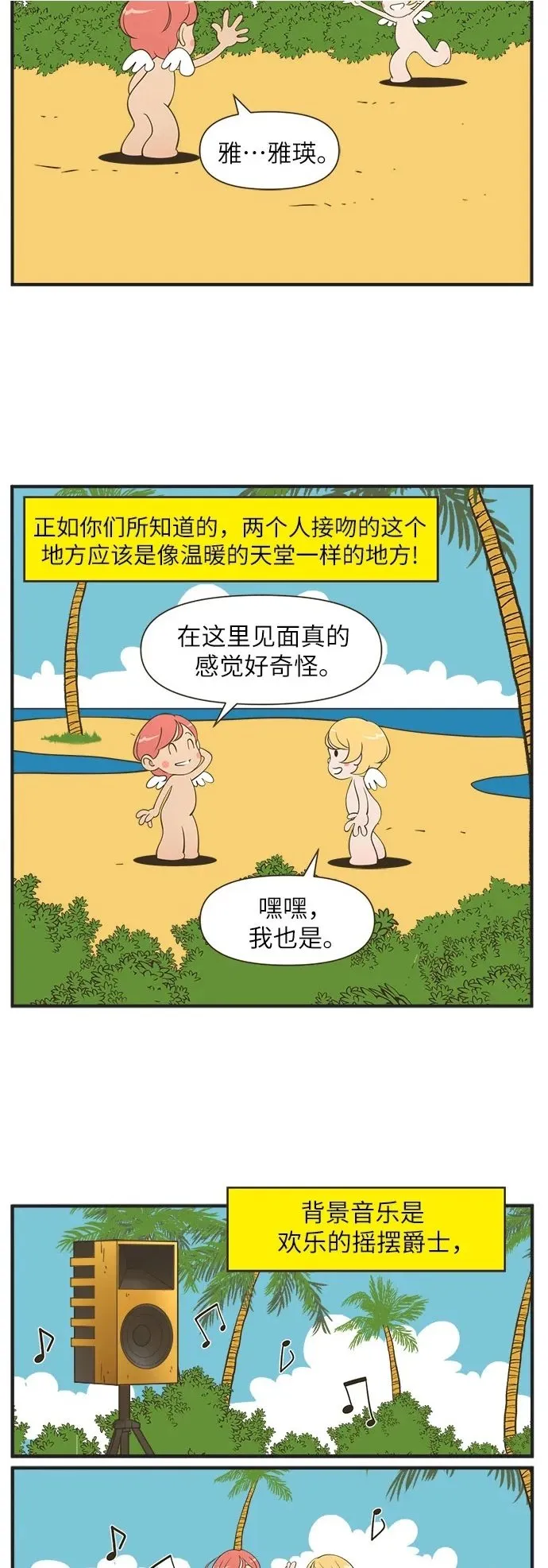 [第91话] 大人的世界（1）正如大家所知道的 第2页