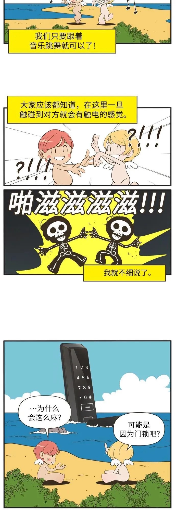 [第91话] 大人的世界（1）正如大家所知道的 第3页