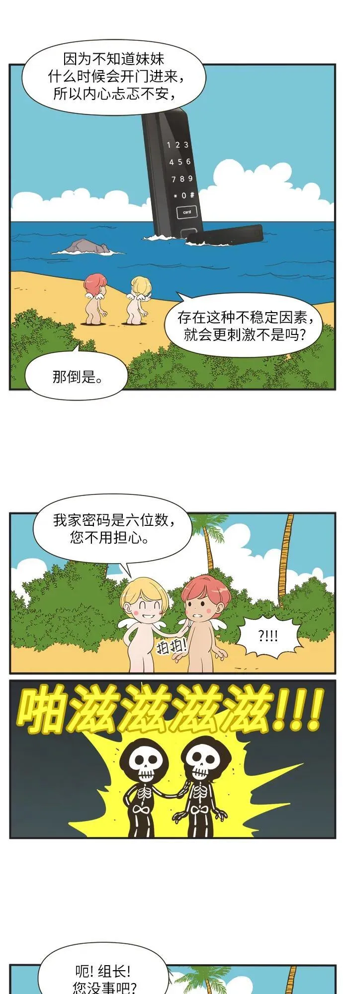 [第91话] 大人的世界（1）正如大家所知道的 第5页